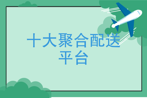 同城快递大概多少钱一个件,专业的一站式物流信息网_123随叫随到