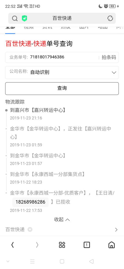 物流专业技术,快递单号查询_123随叫随到