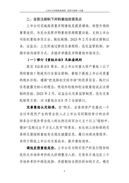 公司并购重组方案,物流专线直达_123随叫随到