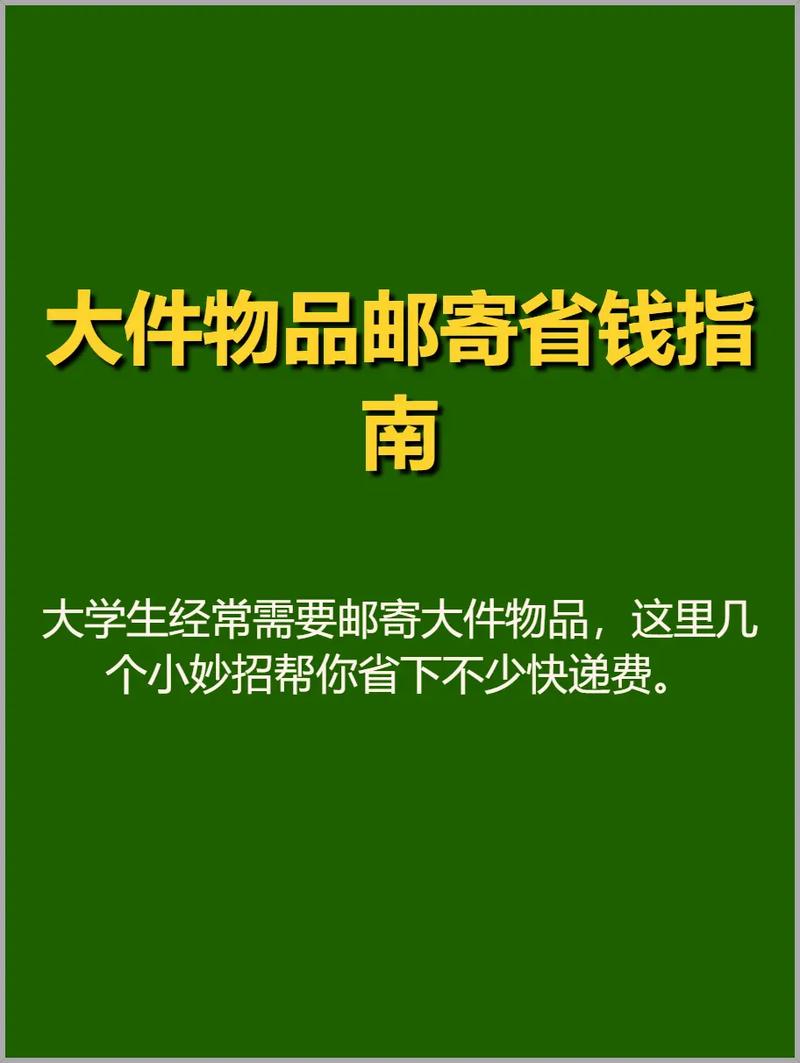 同城邮寄大件包裹哪个便宜,专业的一站式物流信息网_123随叫随到